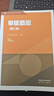 新版第二版教材2026年CCAA注冊審核員ISO9001質(zhì)量審核員管理體系三體系注冊審核員教材 認證通用基礎教材合格評定審核概論標準理解與實(shí)施 質(zhì)量管理方法與工具 全套8本送視頻課程教程題庫歷年 質(zhì)量 曬單實(shí)拍圖