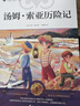 【全4冊】快樂(lè )讀書(shū)吧六年級下冊送手冊 魯濱遜漂流記騎鵝旅行記湯姆索亞歷險記愛(ài)麗絲漫游奇境 寒假讀物小學(xué)生課外書(shū)課外讀物人教版配套閱讀魯濱孫漂流記尼爾斯騎鵝旅行記愛(ài)麗絲漫游奇境記愛(ài)麗絲夢(mèng)游仙境 曬單實(shí)拍圖