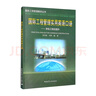國際工程管理實(shí)用英語(yǔ)口語(yǔ)：承包工程在國外 曬單實(shí)拍圖