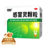 999三九感冒靈顆粒10g*9袋感冒藥解熱鎮痛用于感冒引起的頭痛發(fā)熱鼻塞流涕咽痛,緩解感冒癥狀 曬單實(shí)拍圖
