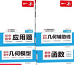 2026一本初中數學(xué)幾何模型數學(xué)函數應用題中考數學(xué)必刷題數學(xué)專(zhuān)項訓練七八九年級中考數學(xué)計算題初一初二上下冊全國通用 26版【幾何模型+輔助線(xiàn)+函數+應用題】初中數學(xué) 曬單實(shí)拍圖