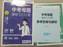 【真便宜】2025版中考母題基礎題1000題語(yǔ)文數學(xué)英語(yǔ)物理化學(xué)全套人教版中考總復習真題分類(lèi)專(zhuān)項訓練初三必刷題模擬試題壓軸必刷題非萬(wàn)唯中考 【5本套裝】語(yǔ)數英物化 初中通用 曬單實(shí)拍圖