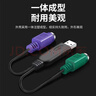 可思未來(lái) USB轉PS2轉接線(xiàn) 圓頭鼠標鍵盤(pán)一分二連接線(xiàn)支持鍵盤(pán)/鼠標/掃描槍接口免驅0.2米 KS-D-UTP 曬單實(shí)拍圖