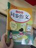 2026同步作文四年級上下冊配套人教版 小學(xué)生語(yǔ)文作文書(shū)大全老師黃岡優(yōu)秀滿(mǎn)分作文部編版4年紀學(xué)期閱讀理解強化專(zhuān)項訓練仿寫(xiě)老師閱讀理解訓練寫(xiě)作素材技巧作文書(shū)大全 【下冊】同步作文 曬單實(shí)拍圖