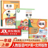 【新華書(shū)店正版】2026新版小學(xué)使用1一年級上冊課本書(shū)一年級下冊語(yǔ)文數學(xué)英語(yǔ)書(shū)pep新教材人教版部編版北師版外研版課本教材教科書(shū) 【兩本】一上數學(xué)蘇教版語(yǔ)文人教版 曬單實(shí)拍圖