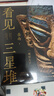 看見(jiàn)三星堆（京東專(zhuān)享作者親簽+鈐印 南渡北歸作者岳南重磅新作！第為你呈現一個(gè)立體、完整的三星堆） 曬單實(shí)拍圖