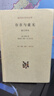 現代西方學(xué)術(shù)文庫：存在與虛無(wú) 修訂譯本 薩特 哲學(xué)經(jīng)典人生哲學(xué)當代青年可讀的經(jīng)典名著(zhù) 薩特盛名的作品 三聯(lián)書(shū)店 曬單實(shí)拍圖