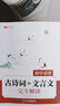 2026斗半匠初中必背古詩(shī)詞和文言文完全解讀初中生古詩(shī)文文言文大全七八九年級人教版中考古詩(shī)詞文言文一本通 曬單實(shí)拍圖