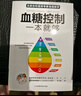 血糖控制一本就夠（漢竹）（南京） 控糖降壓減脂食譜 降糖控糖家常菜 糖尿病降糖的300道菜 減糖真相 養生保健書(shū)籍 曬單實(shí)拍圖