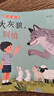 整本書(shū)共讀 大灰狼別怕 鱷魚(yú)的眼淚 小巴掌童話(huà)·阿貝貝的橙色帽子 一年級課外閱讀書(shū)目 全套三本一年級閱讀書(shū)籍 【3本】大灰狼別怕+小巴掌童話(huà)+鱷魚(yú)的眼淚 曬單實(shí)拍圖