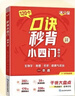 滿(mǎn)分星 口訣秒背小四門(mén) 2026新版秒記初中小四門(mén)一本通 小升初知識點(diǎn)必背人教版 初一妙計八年級一本全 七年級上冊啟蒙書(shū)小學(xué)妙記官方正版八上預備新初一 七上必刷題 口決妙背七下新版預習答題模板2025 曬單實(shí)拍圖