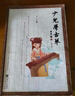 少兒學(xué)古琴（修訂版） 曬單實(shí)拍圖