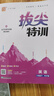 2026春拔尖特訓六年級上冊下冊語(yǔ)文數學(xué)英語(yǔ)人教版北師版蘇教版小學(xué)6年級教材同步訓練一課一練學(xué)霸筆記必刷題課堂作業(yè)通城學(xué)典 【26春】六下英語(yǔ)人教PEP版 曬單實(shí)拍圖