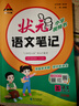 2026春狀元語(yǔ)文筆記一二三四五六年級下冊數學(xué)英語(yǔ)人教部編版北師蘇教外研版狀元大課堂課本同步小學(xué)語(yǔ)文手寫(xiě)筆記教材全解同步講解狀元成才路 五年級下冊（26春） 語(yǔ)文【人教版】 曬單實(shí)拍圖