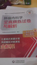 人衛版2026年臨床腫瘤學(xué)副主任醫師考試指導教材習題集歷年真題卷正高副高職稱(chēng)高級衛生專(zhuān)業(yè)技術(shù)資格書(shū)人民衛生出版社教程概論中醫 腫瘤內科學(xué)【全真模擬】 曬單實(shí)拍圖
