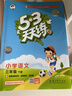 官方自營(yíng)2026春季53天天練小學(xué)數學(xué)五年級下冊BSD北師大版五三天天練53天天練5.3天天練5·3天天 曬單實(shí)拍圖