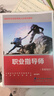 職業(yè)指導師 三級+基礎 圖書(shū) 曬單實(shí)拍圖
