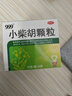 999三九小柴胡顆粒10克*9袋 解表散熱疏肝和胃 食欲不振口苦咽干心煩喜嘔寒熱往來(lái)外感病邪犯少陽(yáng)癥心煩喜吐 感冒藥 曬單實(shí)拍圖