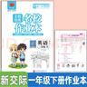 2026春新交際英語(yǔ)外研社北京專(zhuān)用一二年級上冊下冊四年級下冊英語(yǔ)學(xué)習王建平羅少茜新交際英語(yǔ)字帖黃岡海淀全程培優(yōu)必刷卷全程培優(yōu)名校作業(yè)本英語(yǔ)課時(shí)作業(yè)隨堂練習 一年級下冊新交際全程培優(yōu)名校作業(yè)本英語(yǔ) 曬單實(shí)拍圖