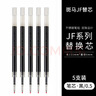 斑馬牌zebra斑馬筆芯JJ15按動(dòng)中性筆替換芯JF-0.5/MJF/JLV速干 【JF黑色筆芯】5支裝 曬單實(shí)拍圖