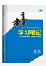 高一下自選】2025-2026版金榜苑步步高學(xué)習筆記數學(xué)2026物理化學(xué)必修第二冊生物思想政治必修2語(yǔ)文歷史必修下 高一同步必修2練習冊輔導資料書(shū) 黑龍江教育出版社 【26】人教版-化學(xué)必修第二冊【2 曬單實(shí)拍圖