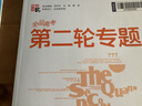 【2026高考新版】全品二輪專(zhuān)題 語(yǔ)文數學(xué)英語(yǔ)物理化學(xué)生物地理歷史政治 高考第二輪復習 英語(yǔ)【全國通用】 曬單實(shí)拍圖