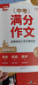 2026伴學(xué)匠中考滿(mǎn)分作文人教版初中作文素材中考作文七八九年級滿(mǎn)分范文高分作文初一二三優(yōu)秀作文大全寫(xiě)作技巧積累 曬單實(shí)拍圖