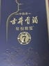 酒 年份原漿 (古7) 濃香型 50度 750mL 50%vol 曬單實(shí)拍圖