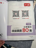 一本小學(xué)語(yǔ)文閱讀真題80篇六年級 2026版小學(xué)生課外閱讀理解全國名校真題訓練單元月考期中期末測試題 曬單實(shí)拍圖