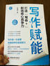 寫(xiě)作賦能 打造“寫(xiě)作+”職場(chǎng)核心競爭力 曬單實(shí)拍圖