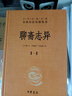 聊齋志異（全4冊） 聊齋蘭若寺蒲松齡嶗山道士蓮花公主聶小倩畫(huà)皮魯公女全部完整故事合集 三全本無(wú)刪減中華書(shū)局全本全注全譯 曬單實(shí)拍圖