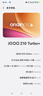 vivo iQOO Z10 Turbo+ 8000mAh超薄藍海電池 天璣9400+ 自研電競芯片Q2 新品5G游戲手機 政府補貼手機 云海白 12GB+512GB 官方標配 曬單實(shí)拍圖