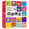 成語(yǔ)接龍全套2冊 注音版成語(yǔ)故事大全精選趣味游戲闖關(guān)典故小學(xué)生語(yǔ)文閱讀訓練必讀書(shū)籍課外書(shū)少兒兒童讀物 曬單實(shí)拍圖