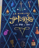 伊卡狛格 哈利波特作者 J.K.羅琳巔峰創(chuàng  )作兒童文學(xué)，適合中小學(xué)生閱讀 課外閱讀  童書(shū)  京東自營(yíng) 人民文學(xué)出版社  曬單實(shí)拍圖