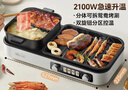 小熊（Bear）烤涮一體兩用鍋 烤肉鍋電烤盤(pán) 家用電燒烤爐火鍋烤肉一體多功能鍋 鴛鴦鍋分體可拆洗分區控溫L21D2 曬單實(shí)拍圖