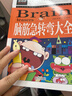 腦筋急轉彎大全 小學(xué)生智力大挑戰猜謎語(yǔ) 三四五六年級課外閱讀9-12-15歲推薦經(jīng)典思維訓練謎語(yǔ)書(shū)大全集兒童益智書(shū)籍 曬單實(shí)拍圖