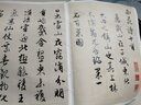 【舊版】文徵明行書(shū)西苑詩(shī) 中華經(jīng)典碑帖彩色放大本 中華書(shū)局自營(yíng)正版 曬單實(shí)拍圖