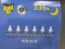 雷達（Raid）基孔肯雅熱電蚊香液  336晚6瓶裝替換裝 無(wú)加熱器 無(wú)香型 驅蚊器 曬單實(shí)拍圖