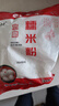 水磨純糯米粉 農家自磨家用南瓜餅雪媚娘湯圓粉冰皮月餅原料批發(fā) 水磨糯米粉500克*1袋共1斤 曬單實(shí)拍圖