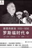 劇變的政治：1935—1936 小阿瑟·M.施萊辛格史學(xué)經(jīng)典 羅斯福時(shí)代三部曲 曬單實(shí)拍圖
