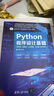Python程序設計基礎（第3版·微課版·公共課版·在線(xiàn)學(xué)習軟件版） 曬單實(shí)拍圖