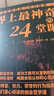 世界上最神奇的24堂課成功秘訣改變命運青少年成功學(xué)勵志成功官方正版 24堂課【優(yōu)價(jià)好書(shū)】 曬單實(shí)拍圖