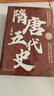 隋唐五代史 呂思勉經(jīng)典著(zhù)作 全覽隋唐帝國的恢弘氣勢，解密五代十國的亂世風(fēng)云 曬單實(shí)拍圖