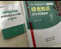 【官方正版】金標尺四川事業(yè)單位用書(shū)2026考試教材公共基礎知識綜合能力測試事業(yè)編考試教材真題試卷樂(lè )山達州自貢遂寧南充內江攀枝花巴中事業(yè)單位公基綜測 【新手必備】公基綜測教材/真題+綜合知識3000題 曬單實(shí)拍圖