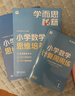 學(xué)而思秘籍 小學(xué)數學(xué)思維培養 教程+練習1級+2級 一年級適用 套裝四冊?shī)W數思維訓練舉一反三 計算圖形行程應用組合題解題思路 曬單實(shí)拍圖