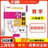 2026春新教材全解六年級七年級八年級九年級五年級四年級三年級二年級一年級上下冊語(yǔ)文數學(xué)英語(yǔ)物理化學(xué)123456789年級上下冊語(yǔ)文數學(xué)英語(yǔ)第一學(xué)期/第二學(xué)期上海地區滬教版新教材全解 鐘書(shū)金牌 【現貨 曬單實(shí)拍圖