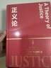正義論（珍藏版）約翰·羅爾斯 社會(huì )契約論 社會(huì )理論制度 公平正義 平等自由 正義原則 曬單實(shí)拍圖