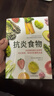 【官方正版】抗炎生活延緩老化池谷敏郎著(zhù)擺脫疾病都得從抗發(fā)炎做起抗糖抗老化抗炎攻略飲食食譜書(shū)炎癥害怕我們這樣吃中醫養生食譜調理身體的書(shū) 【全套2冊】抗炎生活+抗炎食物 曬單實(shí)拍圖