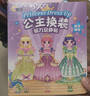 億基美公主換裝貼紙書(shū)磁力貼安靜書(shū)0-3到6歲兒童粘貼畫(huà)女孩磁吸益智玩具 曬單實(shí)拍圖