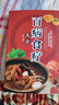 百病食療大全書(shū) 中醫養生書(shū)籍大全正版中華食療本草綱目土單方中醫養生食譜四季家庭營(yíng)養保健飲食調理書(shū) 【1本】百病食療 曬單實(shí)拍圖